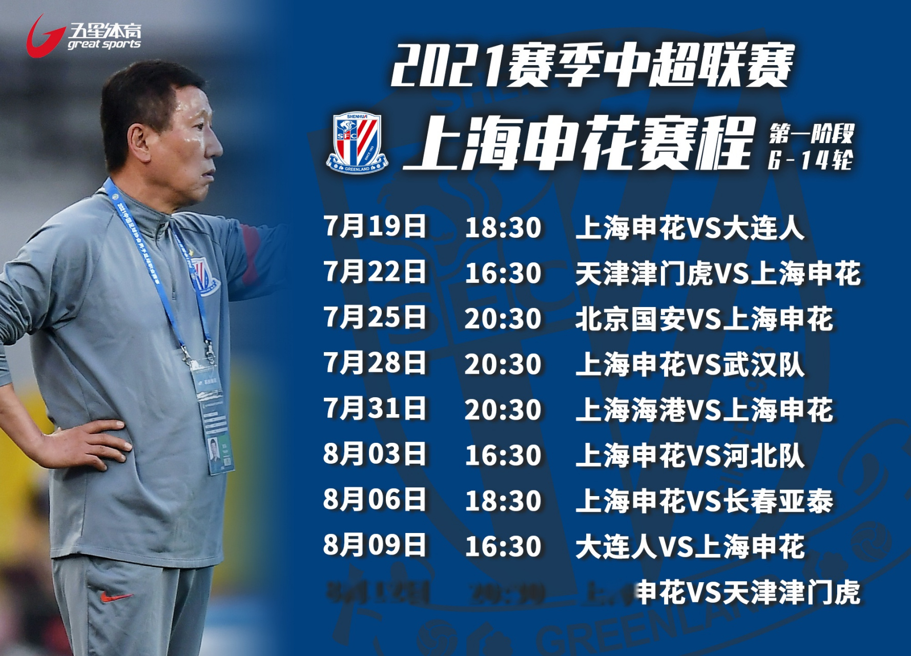 爱游戏体育平台 -上海申花今晨伤情更新，志在法国杯名次提升，管理层满意，纪律约束更严格(申花今天最新消息)